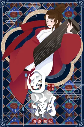 国潮插画挂中风手绘创意