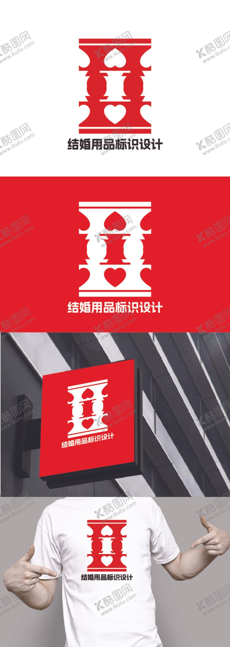 编号：21081701170635465191【酷图网】源文件下载-结婚用品标识设计