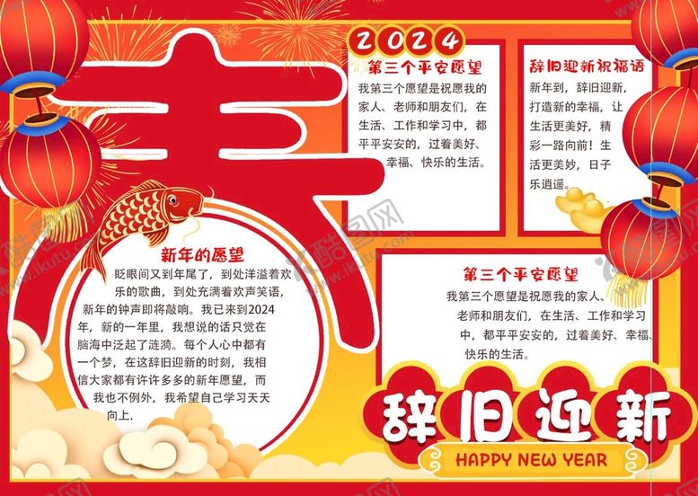 编号：67284110040233185942【酷图网】源文件下载-春节小报通用版