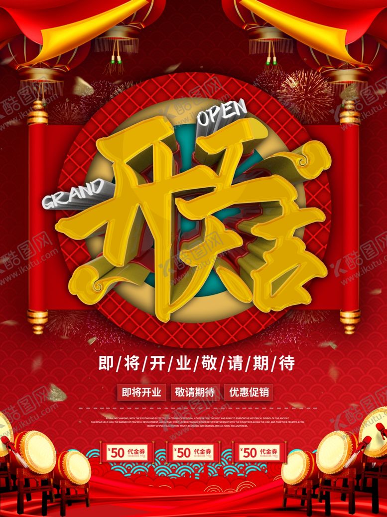 编号：99825510051637528384【酷图网】源文件下载-开工大吉