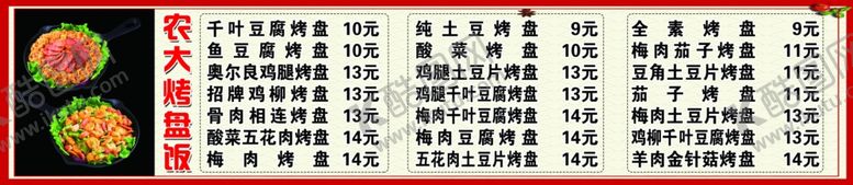 编号：26202907020944452043【酷图网】源文件下载-烤盘饭