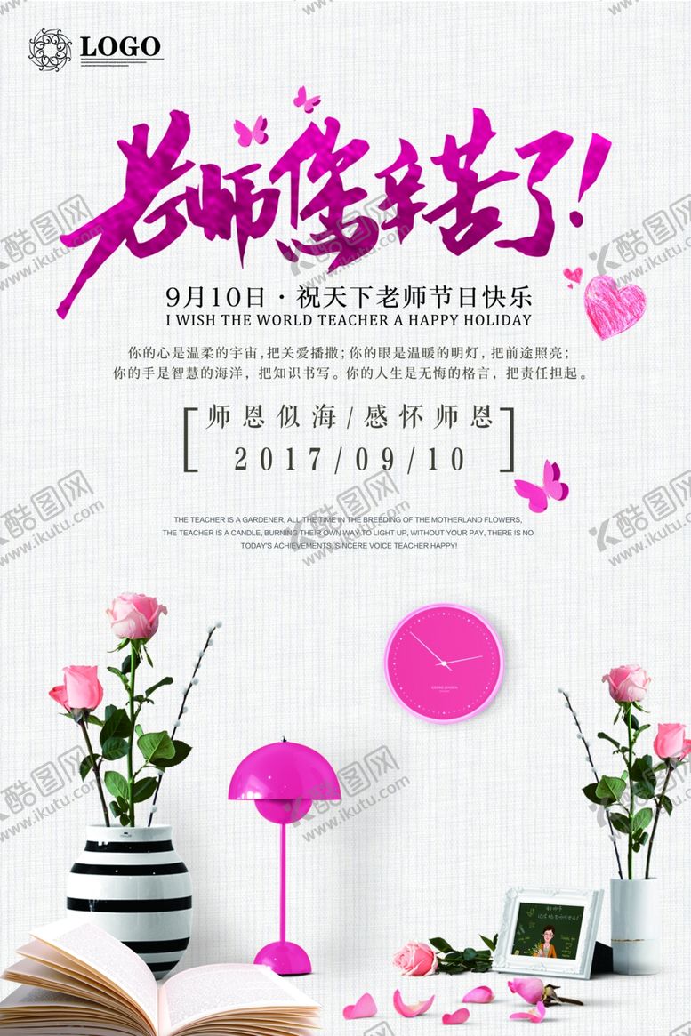 编号：49884510222251334180【酷图网】源文件下载-教师节