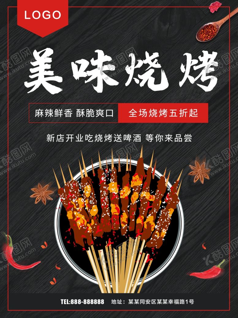 编号：37218210021954215952【酷图网】源文件下载-烧烤