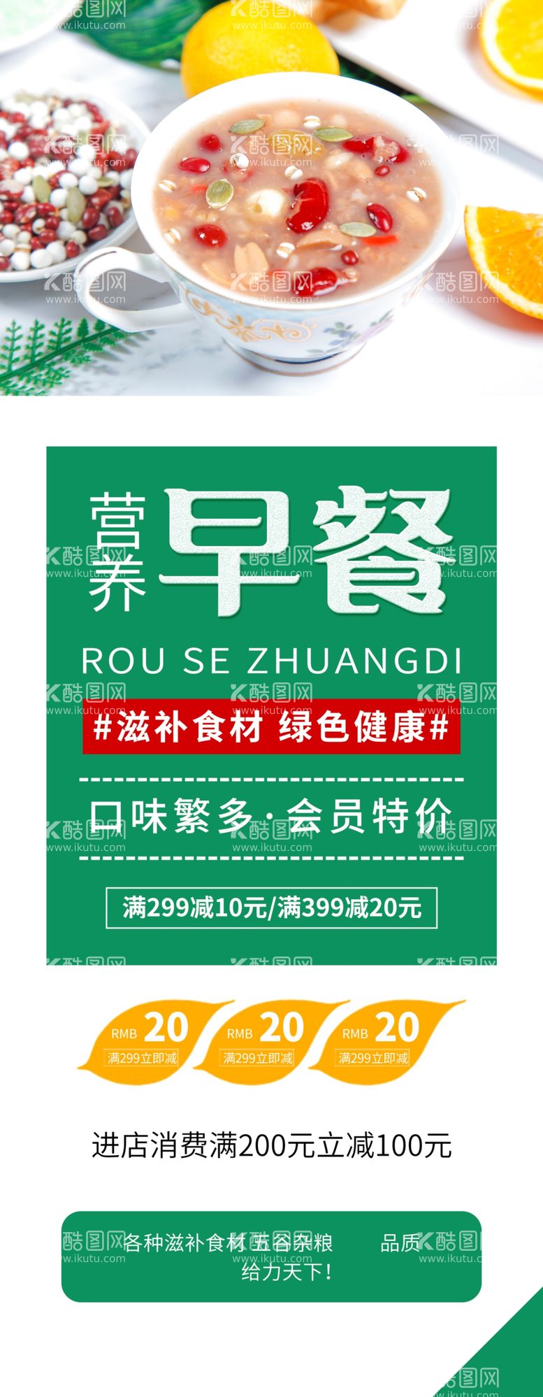 编号：46583903121110202622【酷图网】源文件下载-营养早餐