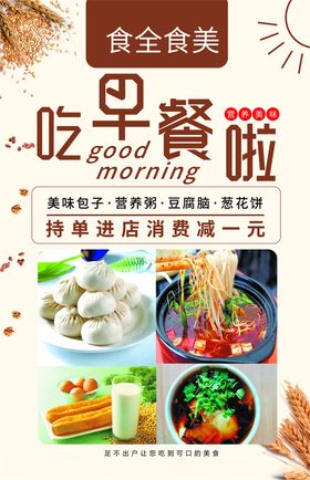 早餐