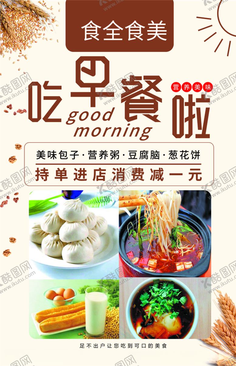 编号：39678907050634226071【酷图网】源文件下载-早餐