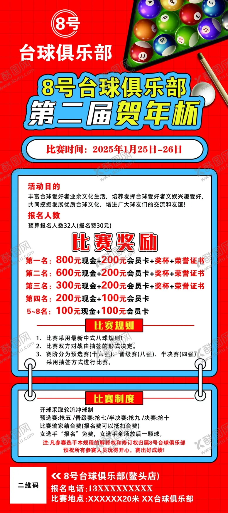 编号：68116902282204103432【酷图网】源文件下载-台球比赛海报展架