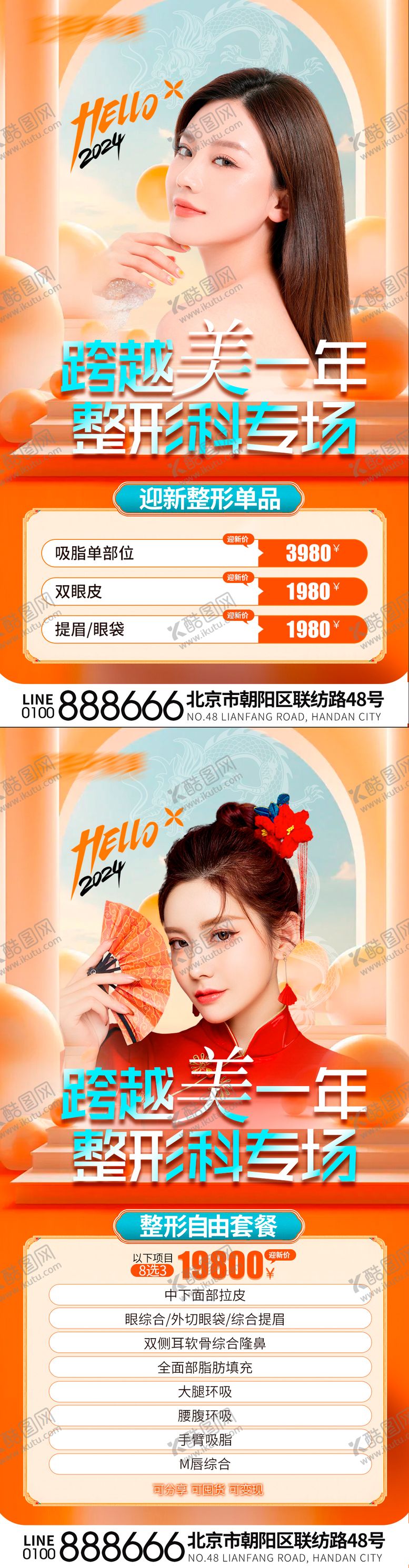 编号：58565911261023079270【酷图网】源文件下载-医美元旦整形海报