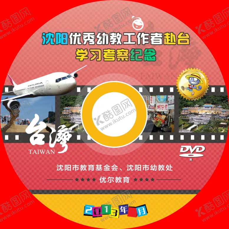编号：55214401130949266127【酷图网】源文件下载-光盘盘面 