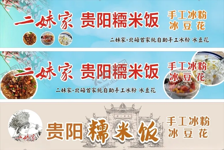 编号：14223802222318393247【酷图网】源文件下载-糯米饭