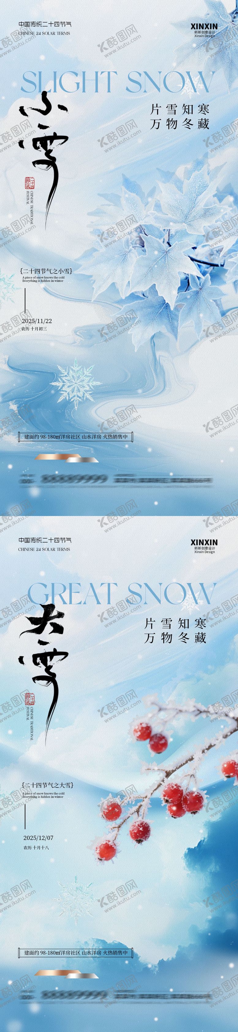编号：27011511101631134361【酷图网】源文件下载-地产小雪大雪简约质感海报