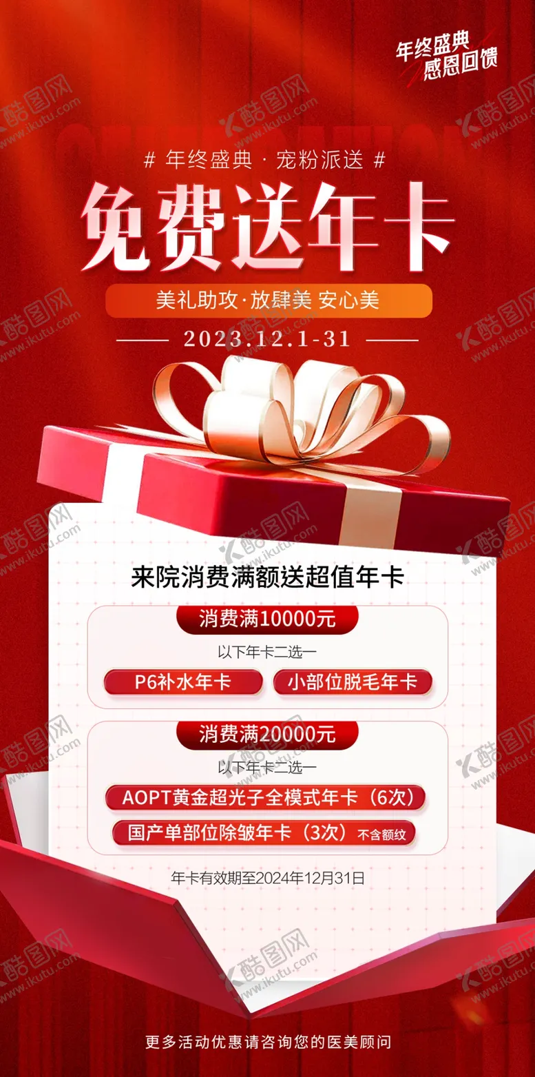 编号：23715301140933492472【酷图网】源文件下载-周年庆典