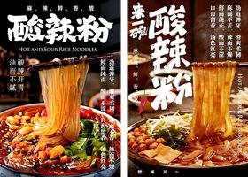 酸辣粉