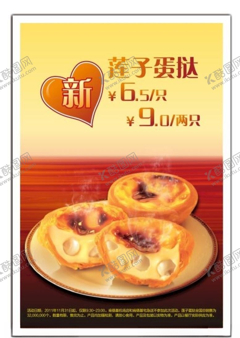 编号：39497210080530507506【酷图网】源文件下载-美食海报