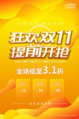 双十一海报活动购物狂欢节天猫打折