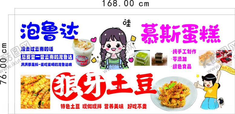 编号：50032402100128468946【酷图网】源文件下载-泡鲁达狼牙土豆慕斯蛋糕
