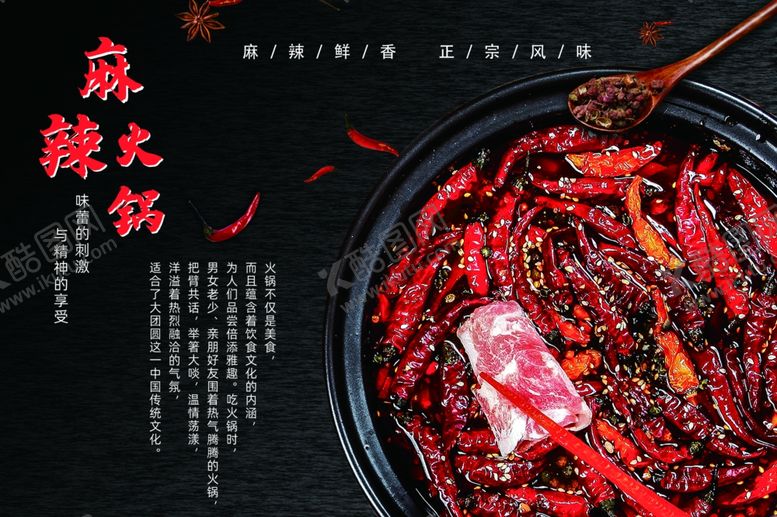 编号：20398004221030142750【酷图网】源文件下载-麻辣火锅
