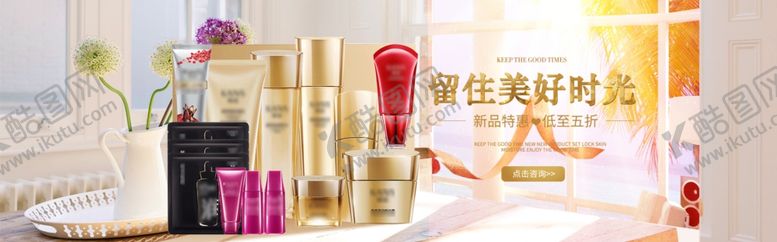 编号：46681810261055067374【酷图网】源文件下载-化妆品banner