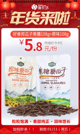 年货好食邦瓜子