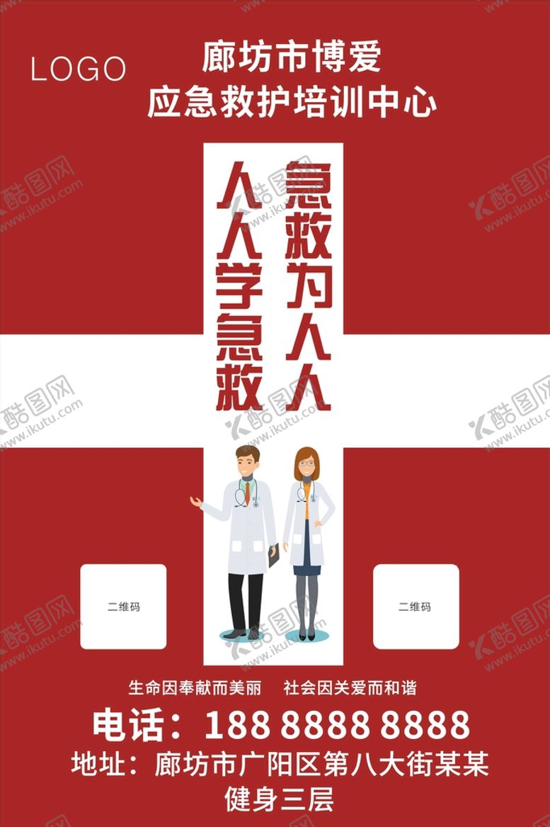 编号：09637509180124132893【酷图网】源文件下载-人人为急救  急救为人人