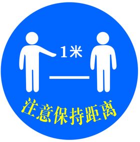 脚丫保持一米间距