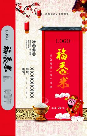 福香米大米包装红色包装袋