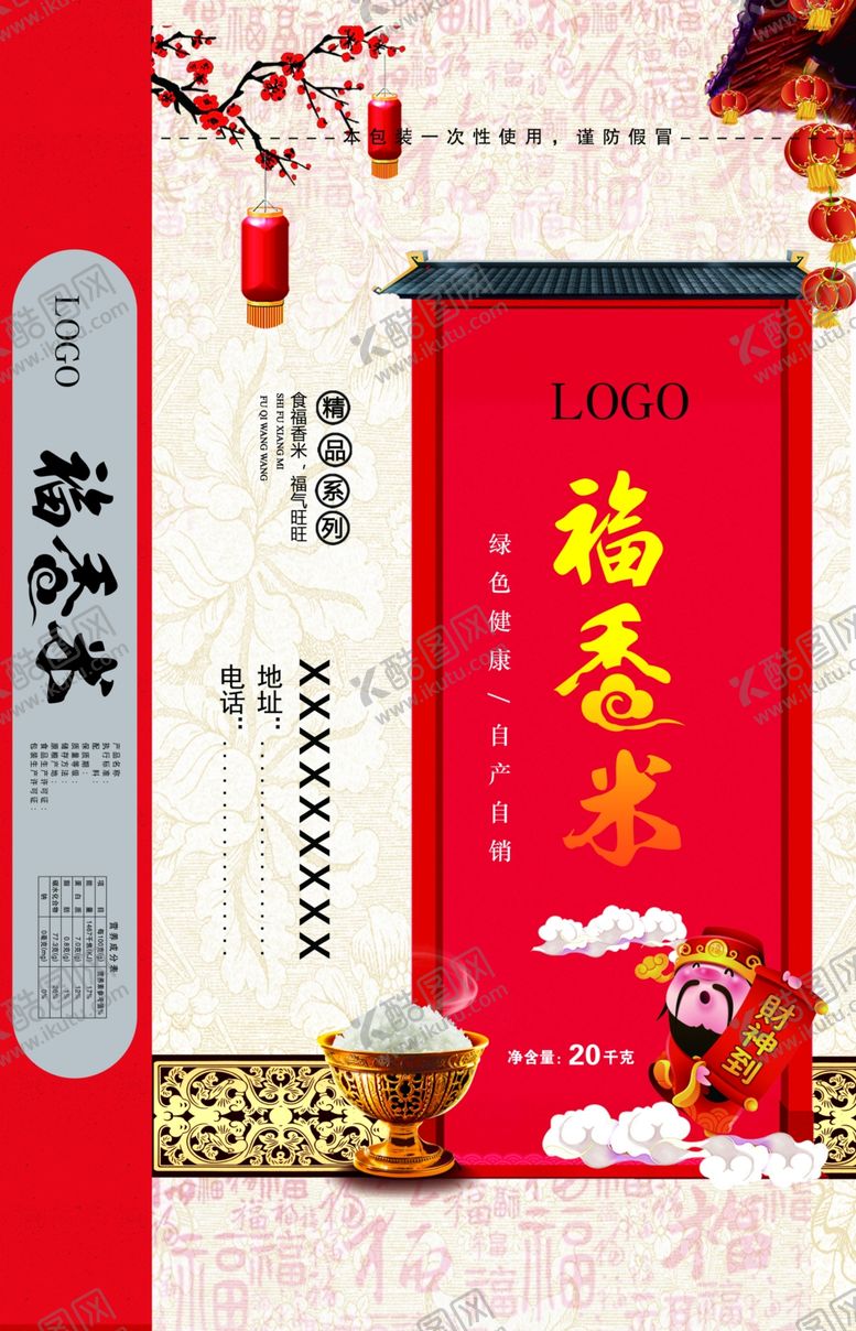编号：20898105070125115082【酷图网】源文件下载-福香米大米包装红色包装袋
