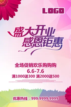 盛大开业