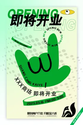 开业酬宾隆重商场海报超市dm