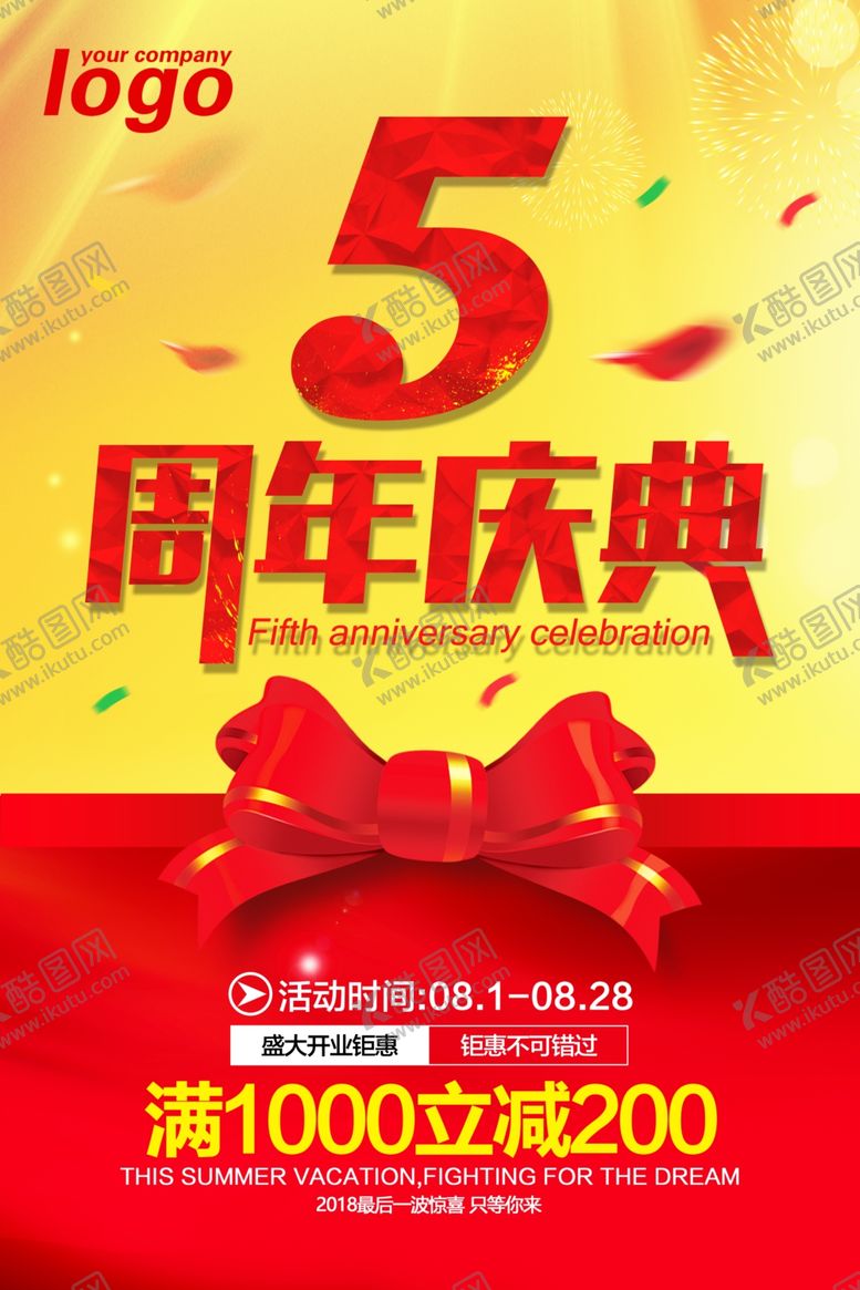编号：66754310171535338868【酷图网】源文件下载-周年庆海报