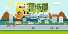 51出游