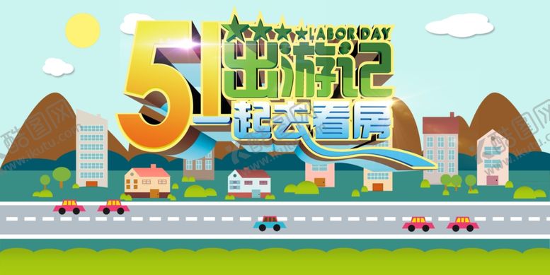 编号：83126210262208232633【酷图网】源文件下载-51出游
