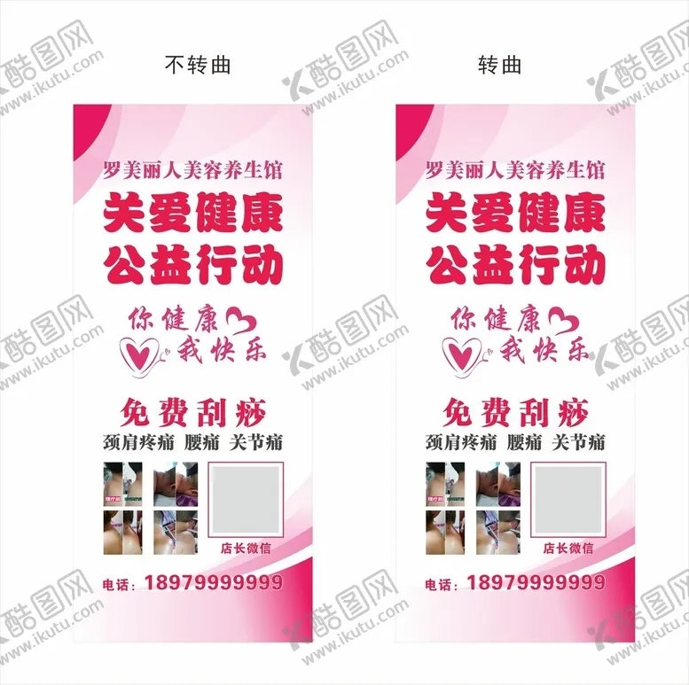 编号：84257403081741438845【酷图网】源文件下载-刮痧展架针灸海报美容院活动
