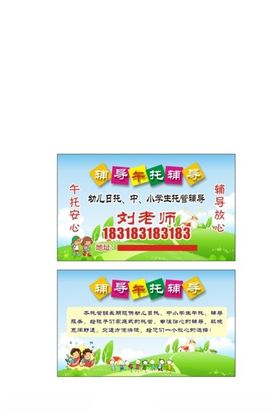 午托辅导名片