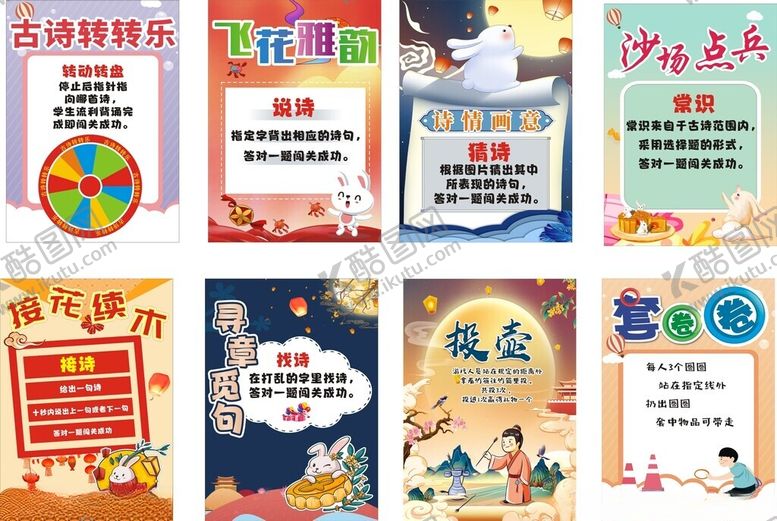 编号：94718701281133052322【酷图网】源文件下载-趣味运动会游戏规则
