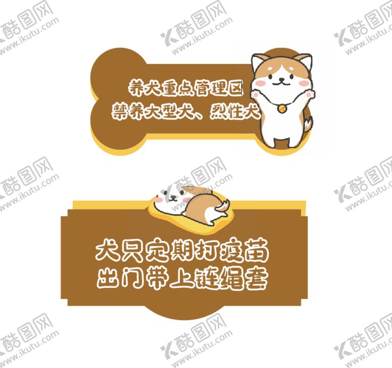 编号：95879301262002102958【酷图网】源文件下载-可爱文明养犬花草牌