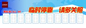 临时停车牌