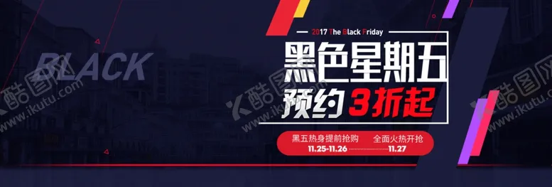 编号：77985805090248033715【酷图网】源文件下载-黑色星期五