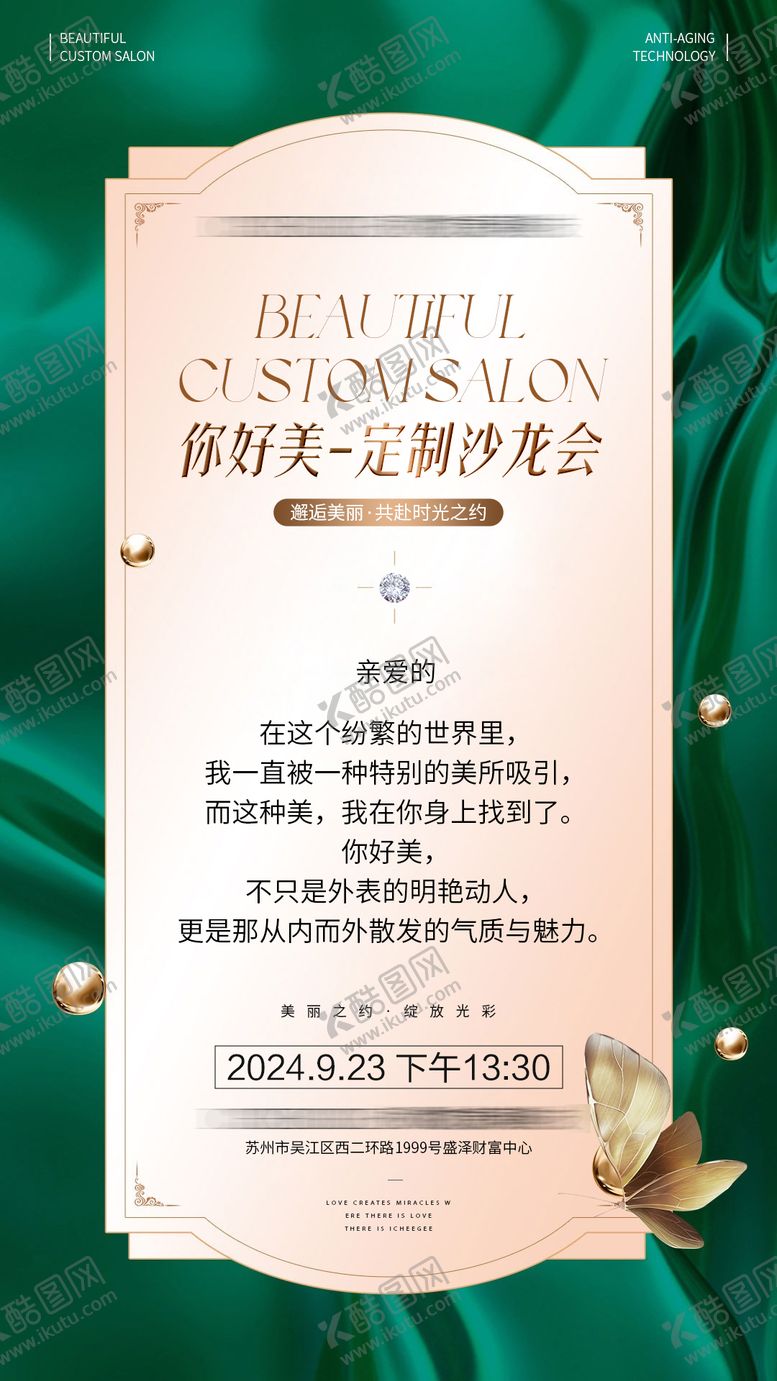 编号：94997506151923568165【酷图网】源文件下载-美业定制沙龙会宣传海报
