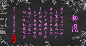 师恩