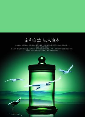 中国风房地产风景文案创意海报