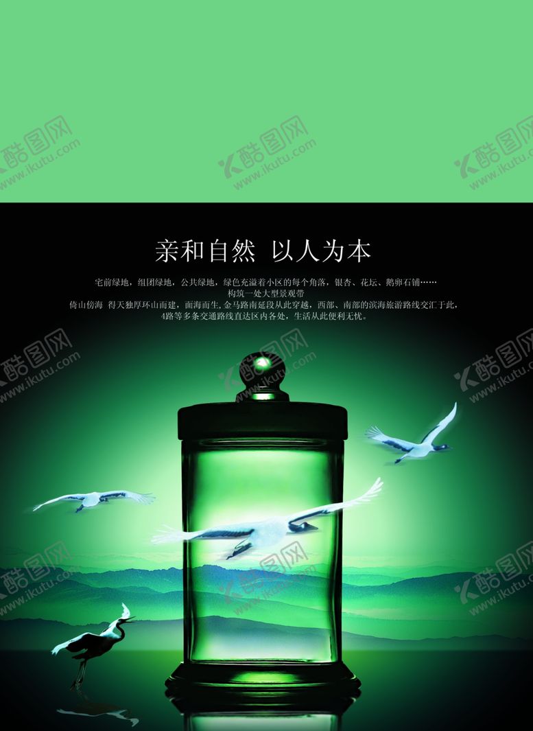 编号：68733110161615276434【酷图网】源文件下载-中国风房地产大自然文案创意海报