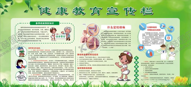 编号：37562309110306038728【酷图网】源文件下载-健康宣传栏