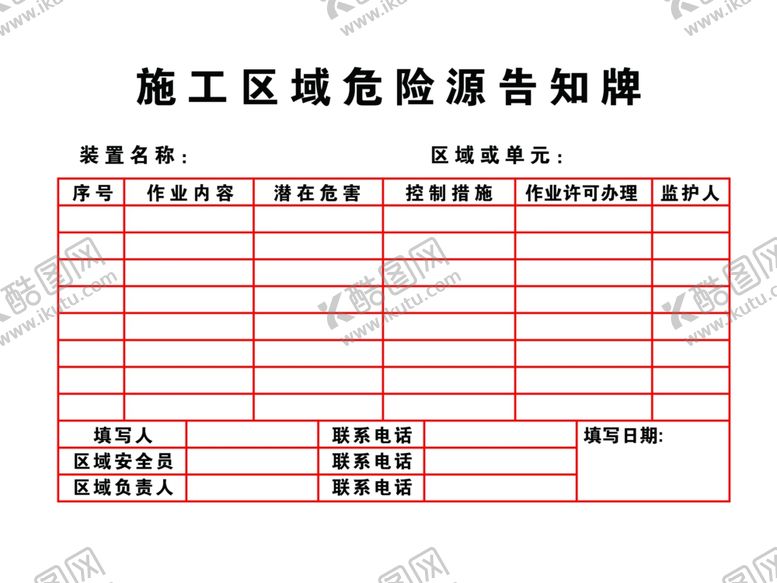 编号：75164809240452022666【酷图网】源文件下载-施工区域危险源告知牌