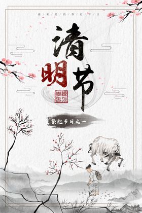 清明节古风简约创意海报