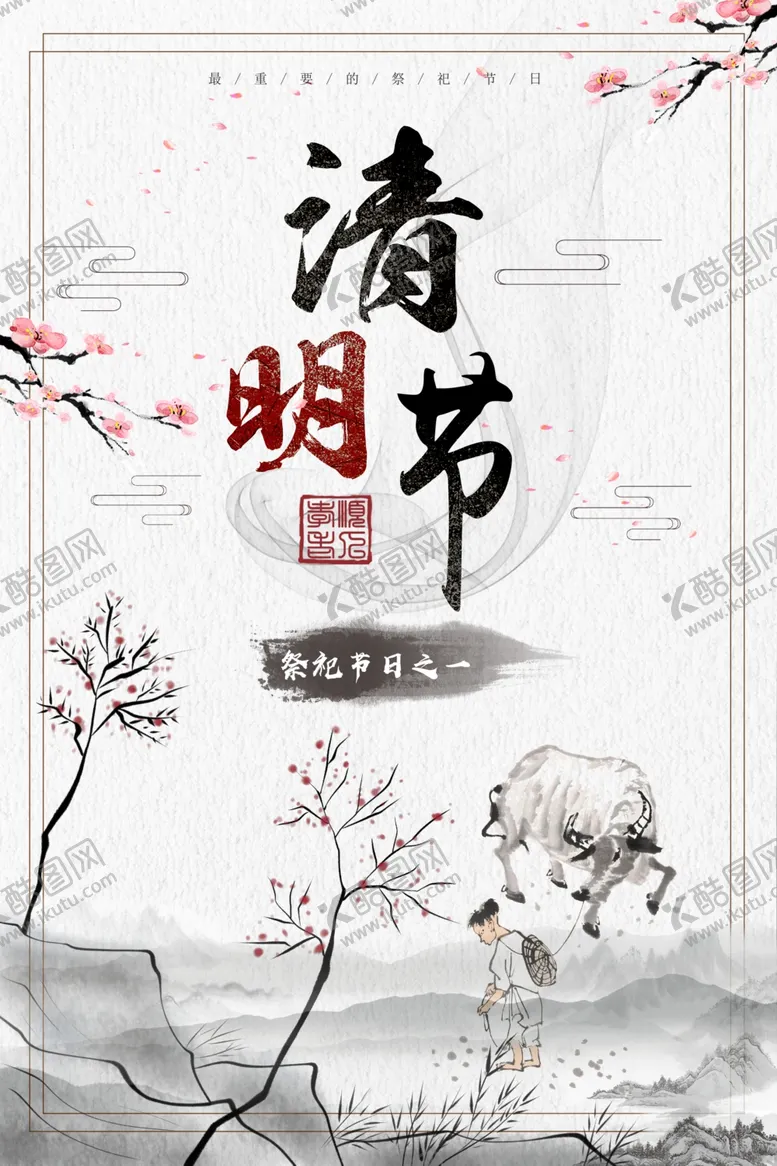 编号：48518902240205102471【酷图网】源文件下载-古风清明节海报