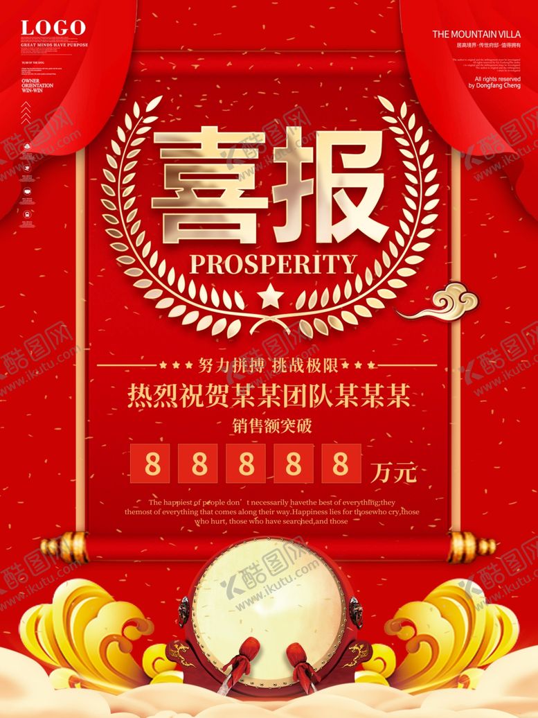 编号：22003411010455014367【酷图网】源文件下载-喜报