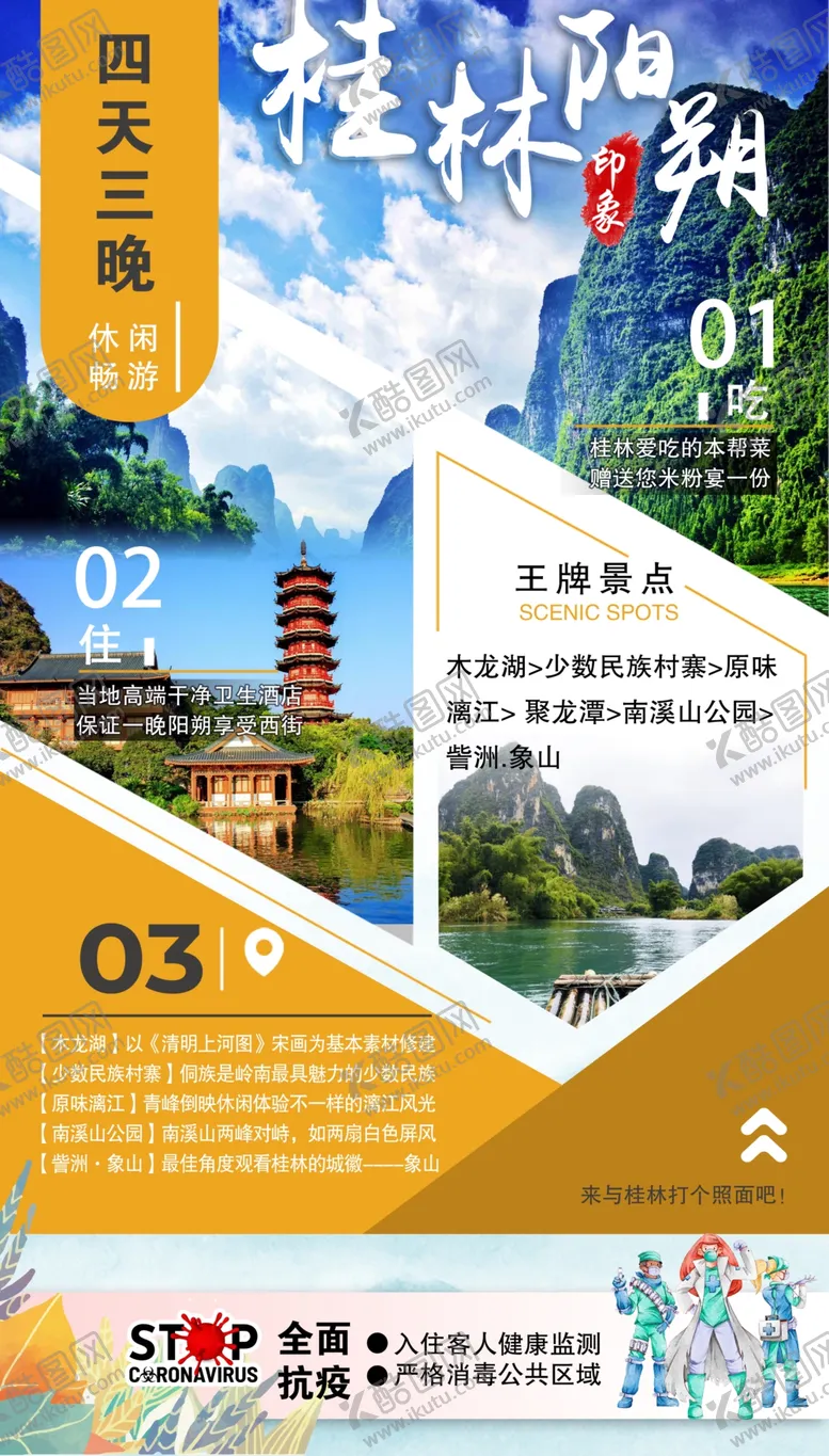 编号：19515106270321006363【酷图网】源文件下载-桂林旅游桂林阳朔