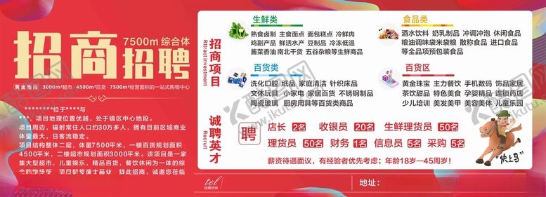 编号：40100401261018118555【酷图网】源文件下载-招商招聘