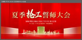 地产开工誓师大会主画面